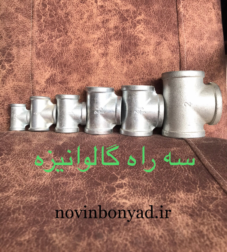 سه راه گالوانیزه